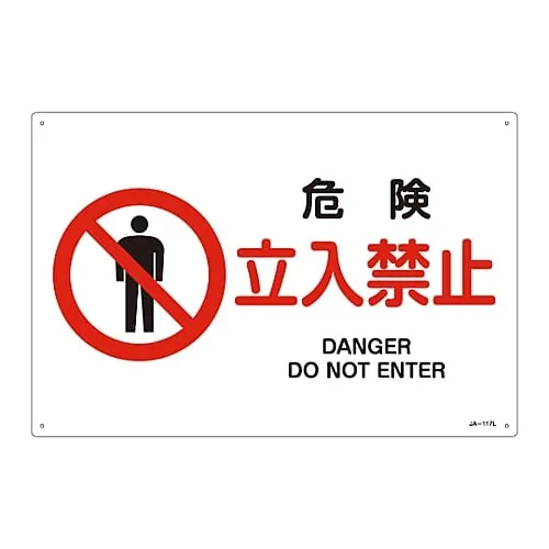 61-3379-54　JIS Safety Mark (Prohibition and Fire Prevention) DANGER DO NOT ENTER JA-117L　391117