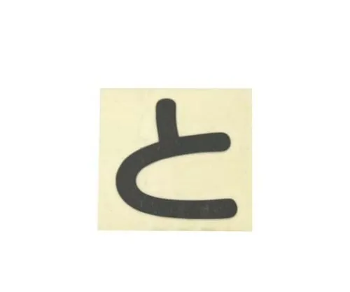 61-7395-88　Character Seal Black To　CL30B-