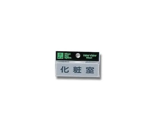 61-7416-68　Horizontal Restroom 80mm x 25mm x 2mm　Y810-6