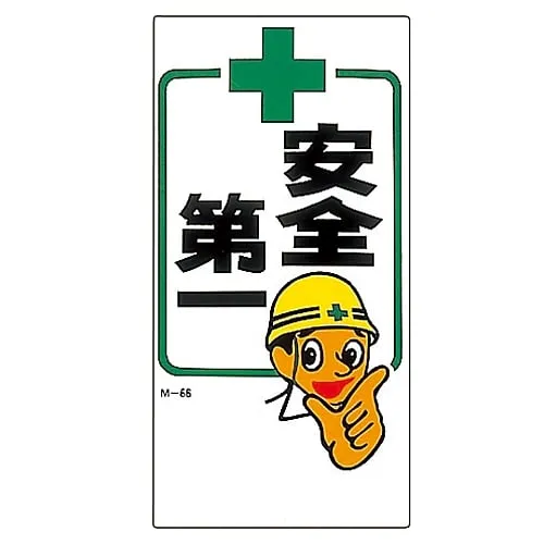 61-3391-38　Illustration M SAFETY FIRST M-66　98066
