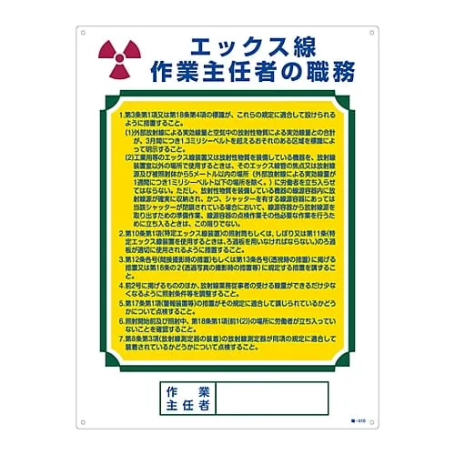 61-3385-53　Sign For Duties Of Operation Chief x Ray Duties Of Operations Chief Job-510　49510