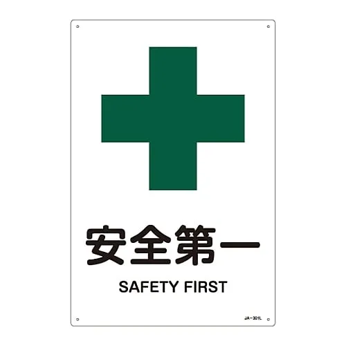 61-3380-77　JIS Safety Mark (Safety and Safety Sanitation) SAFETY FIRST JA-301L　391301