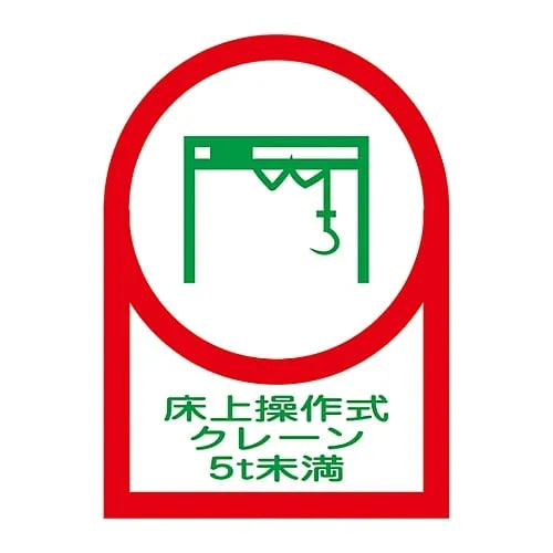61-3422-70　Sticker For Helmet Floor-Operated Crane Less Than 5T HL-118　233118