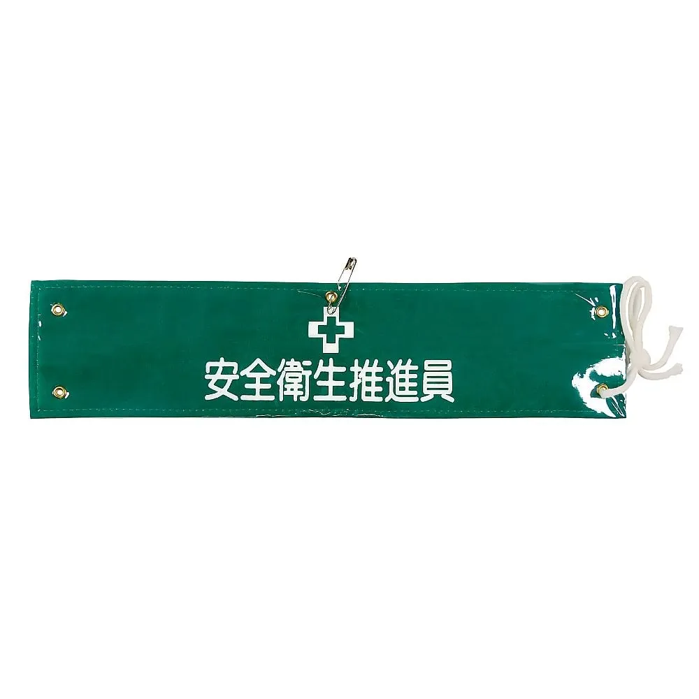 61-3424-49　Armband Health and Safety Promoter Armband-5B　139205
