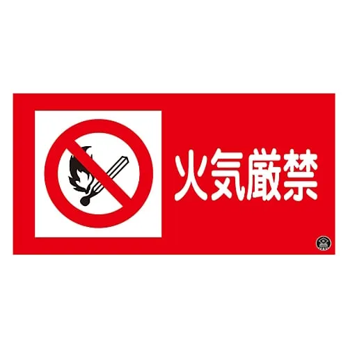 61-3397-17　Fire Fighting Sign FIRE PROHIBITED Fire Fighting-2A　59102