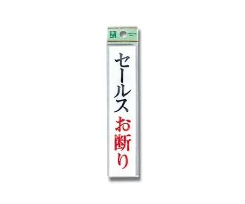 61-7416-63　Sales Decline 30mm x 150mm x 2mm　UP153-7