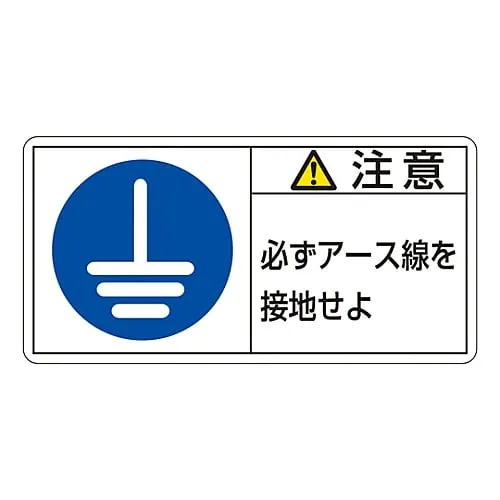 61-3410-21　PL Warning Display Label (Horizontal Type) Caution Connect Ground Wire Before Using PL-139 (Large)　201139