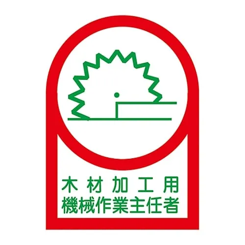 61-3422-35　Sticker For Helmet Operations Chief Of Woodworking Machine HL-57　233057