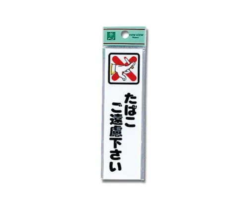 61-7410-97　Refrain From Smoking　CM140-12