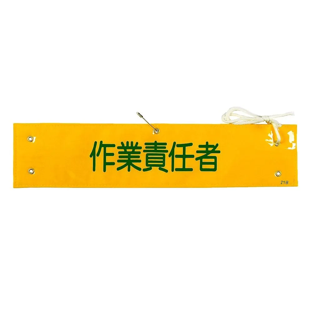 61-3424-63　Armband Work Manager Armband-21B　139221