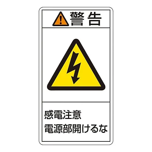 61-3410-52　PL Warning Display Label (Vertical Type) Warning Electric Shock Risk Do Not Open PL-212 (Large)　201212