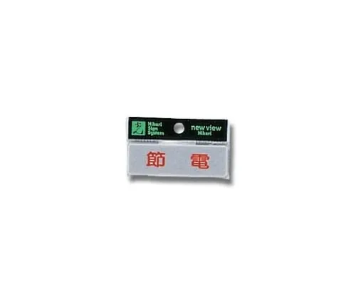 61-7394-62　Horizontal Save Power　Y810-4