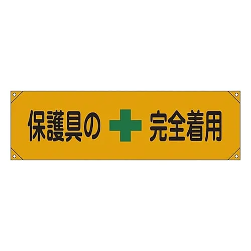 61-3427-01　Horizontal Insistence Curtain Fully Wear Protective Equipment Horizontal Insistence Curtain 7　123007