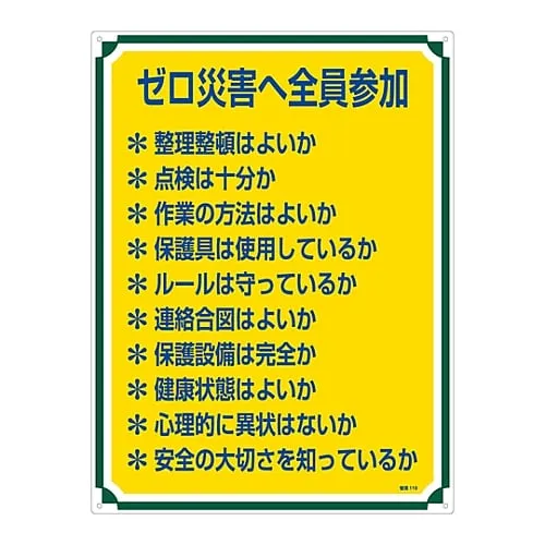 61-3385-85　Sign For Management Commitment Of All Employees For Zero Accidents Management 119　50119