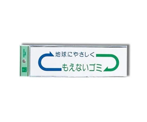 61-7416-16　Unburnable Trash 200mm x 60mm x 0.2mm　EC277-1