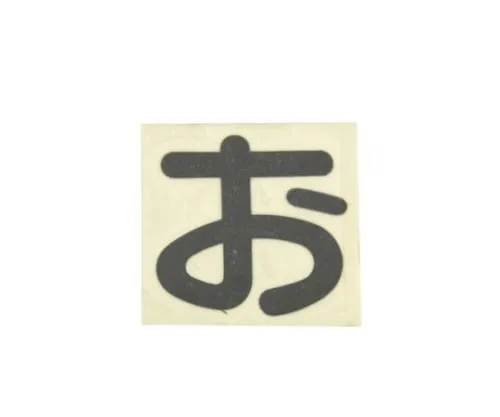 61-7395-73　Character Seal Black O　CL30B-