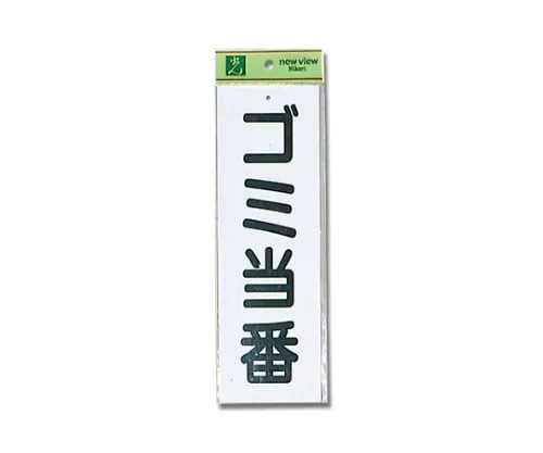 61-7416-34　Garage Duty　Hi281-1