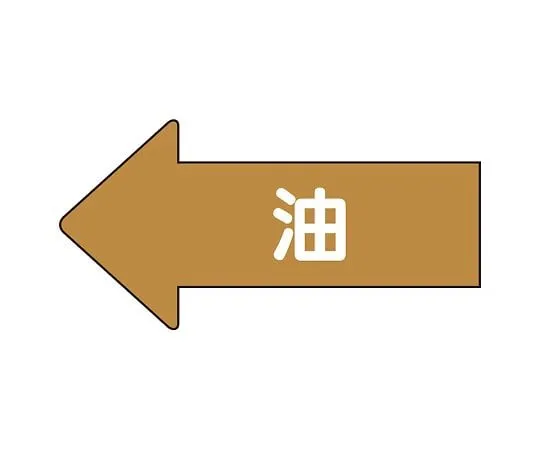 62-6158-83　JIS Piping Identification Sticker AS Type Low Pressure Air (Large) 1 Set (10 Sheets)　AS-35L