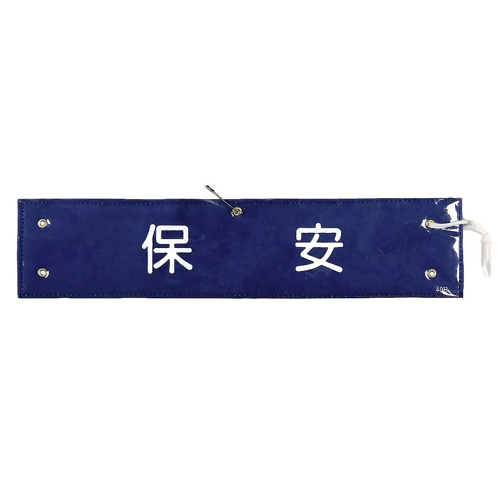 61-3424-80　Armband Safety Armband-40B　139240