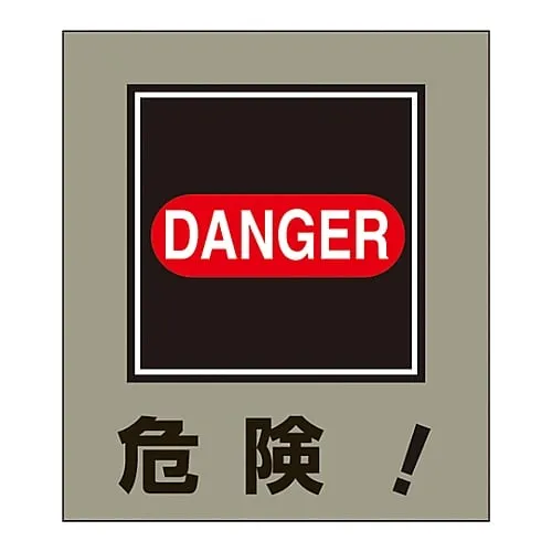 61-3413-21　Foreign Language Sticker GK-20 (Danger!)　99020
