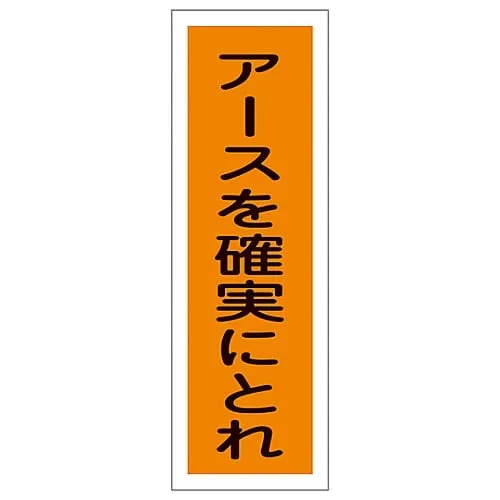 61-3389-33　Rectangular General Sign Be Sure To Take Out The Earth GR134　93134