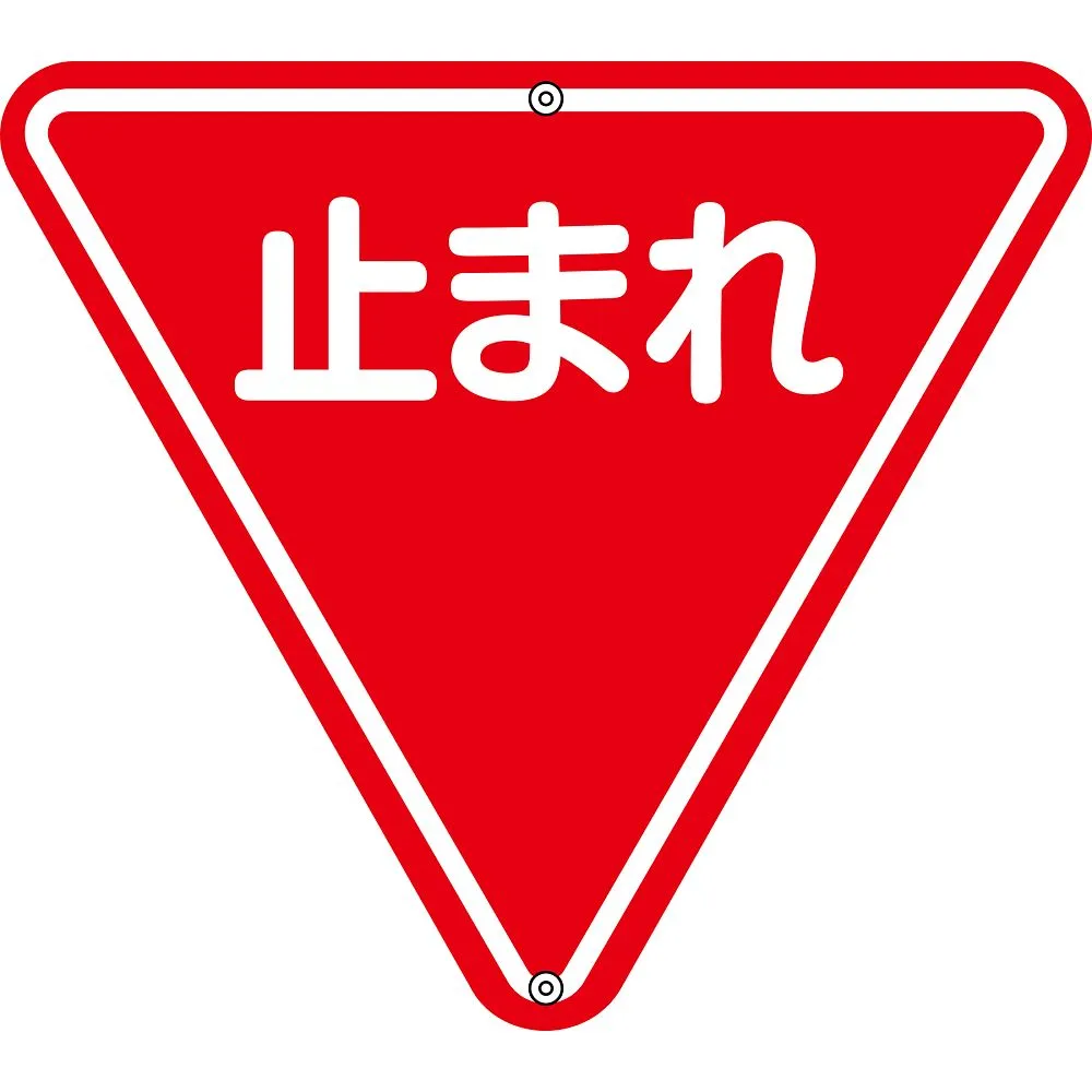 61-3392-86　Road Sign Stop Road 330　133270
