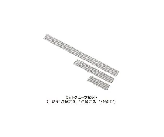64-1244-01　Cut Tube 10 Pieces　116CT-7
