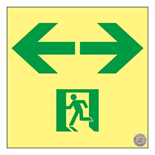 61-3397-77　Medium Luminance Phosphorescent Passage Direction Sign  ASN963　377963