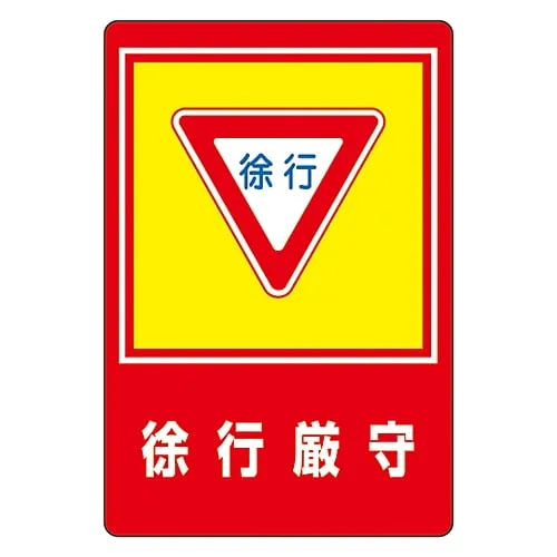 61-3391-69　Road Surface Sign Slow Down Road Surface-28　101028