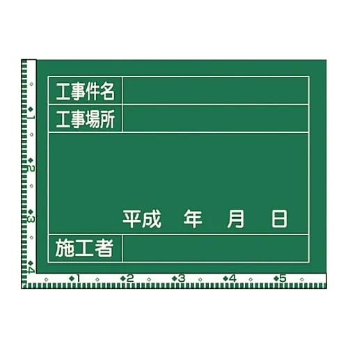 61-3433-81　Blackboard For Construction  Projects Name Of Construction Location Of Work Builders W-9　289029