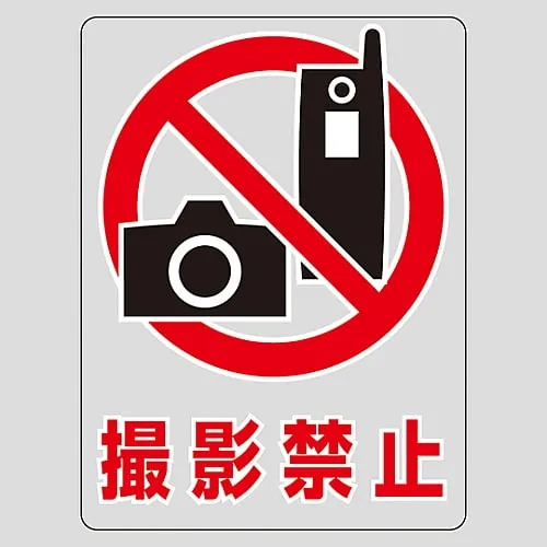 61-3412-84　Transparent Sticker No Photography TM-5M　207105