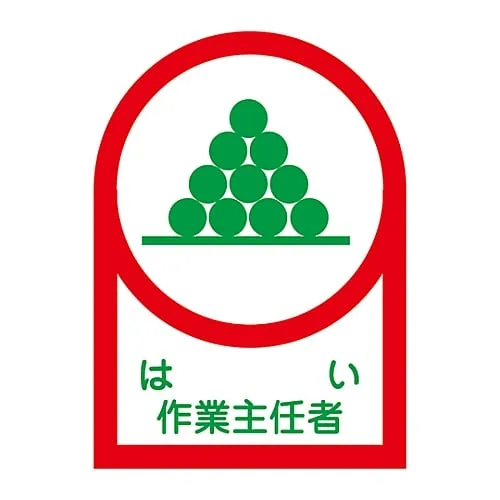 61-3421-97　Sticker For Helmet Operations Chief Of Cargo Piling HL-2　233002