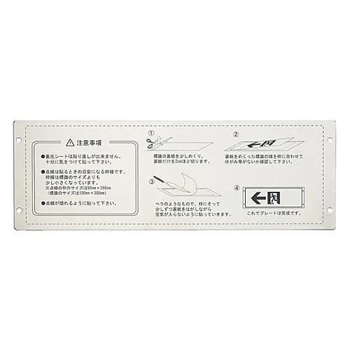 61-3398-01　Plate For High Luminance Phosphorescent Direction Sign (For Wall Surface) KAP1030　377001