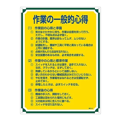 61-3385-72　Sign For Management General Tips For Operations Management 106　50106