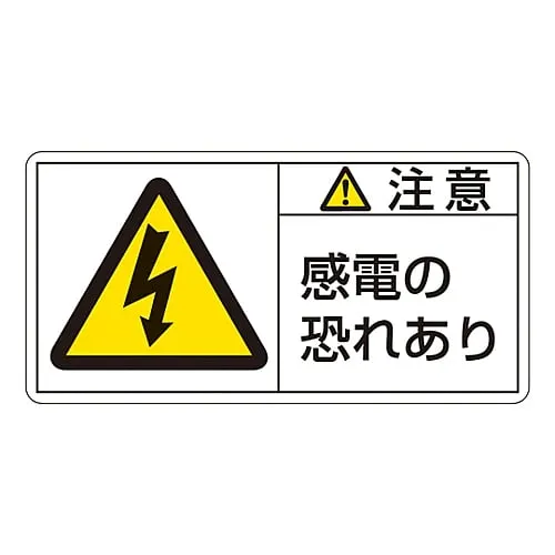 61-3409-74　PL Warning Display Label (Horizontal Type) Caution Electric Shock Risk PL-113 (Large)　201113
