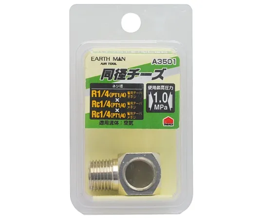 63-7079-73　EM A 3501 Same Size Cheese R 1/4 x Rc 1/4　1450450