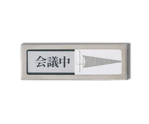 61-7415-95　In A Meeting - Empty 150mm x 51mm x 8mm　PL51-2