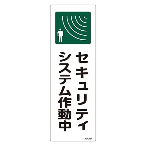 61-3389-92　Rectangular General Sign Security System Operating GR267　93267