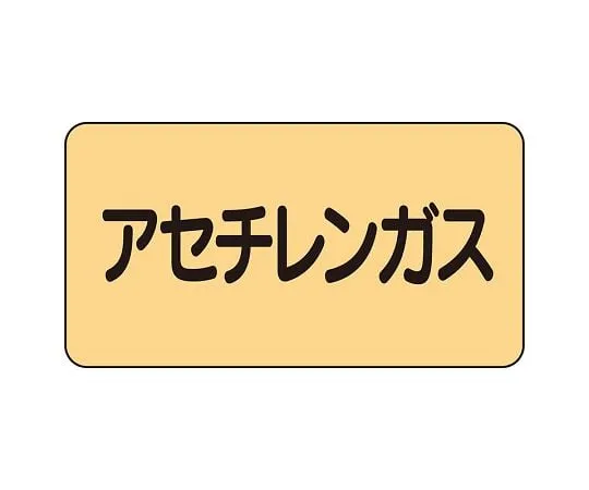 62-6159-76　JIS Piping Identification Sticker AS Type Light Yellow Ground Black Arrow (Small) 1 Set (10 Sheets)　AS-4-4L