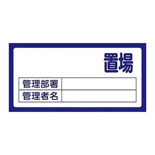 61-3384-45　Shed Sign Shed 200 (Plain)　48200