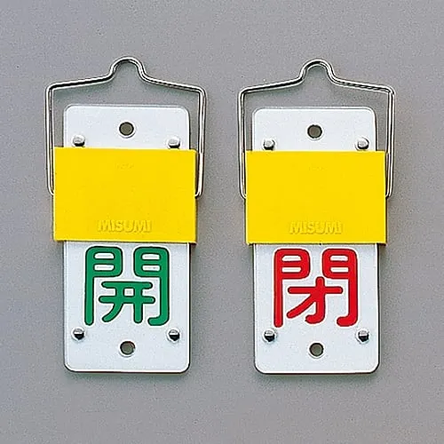 61-3401-98　Slide Type Valve Opening And Closing Tag (Rotation Type) Open (Green) Closed (Red) Special 15-44A　165101