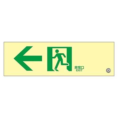 61-3397-84　Medium Luminance Phosphorescent Passage Direction Sign 