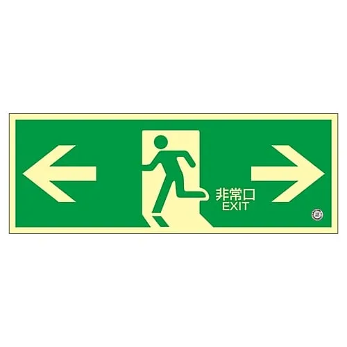 61-3397-88　High Luminance Phosphorescent Emergency Exit Direction Sign  Phosphorescent SN-2803　360803