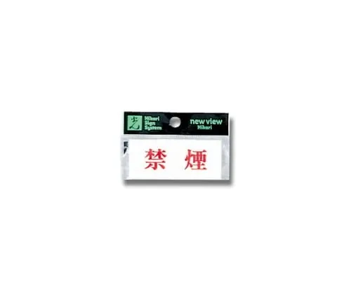 61-7416-64　Horizontal No Smoking 70mm x 30mm x 2mm　Y3700-6