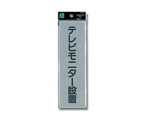 61-7414-81　TV Monitor　EL257-6