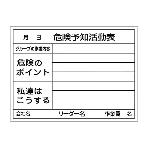 61-3433-67　Danger Prediction Activities Blackboard  Danger Prediction Activities Table Work Contents Of A Group Point Of Risk We Do This KKY-3B　317032