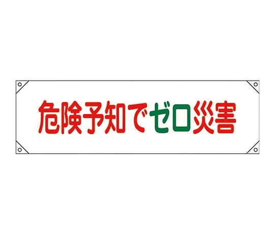 61-3427-04　Horizontal Insistence Curtain 0 Disaster With Hazard Prediction Horizontal Insistence Curtain 17　123017