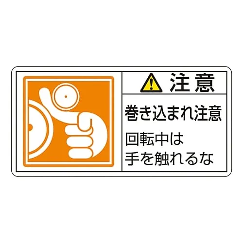 61-3410-10　PL Warning Display Label (Horizontal Type) Caution Entanglement Hazard Keep Hands Away From Moving Machinery PL-128 (Large)　201128