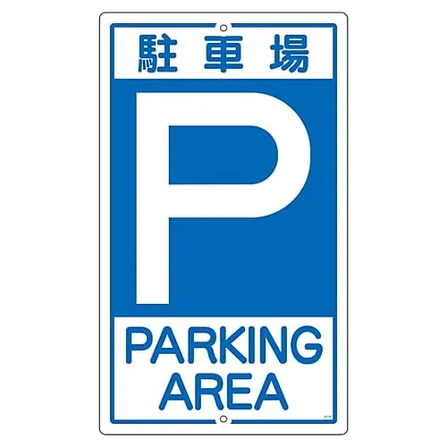 61-3393-21　Premises Sign Parking Lot K- 2　108020