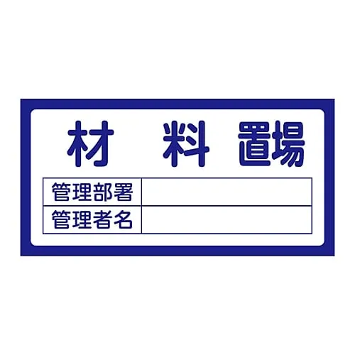 61-3384-48　Shed Sign Shed 203 Ingredient Shed　48203